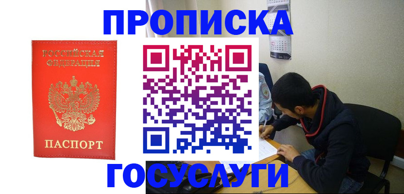 где прописаться в Рассказово