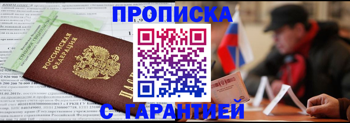 временная регистрация для школы в Рассказово