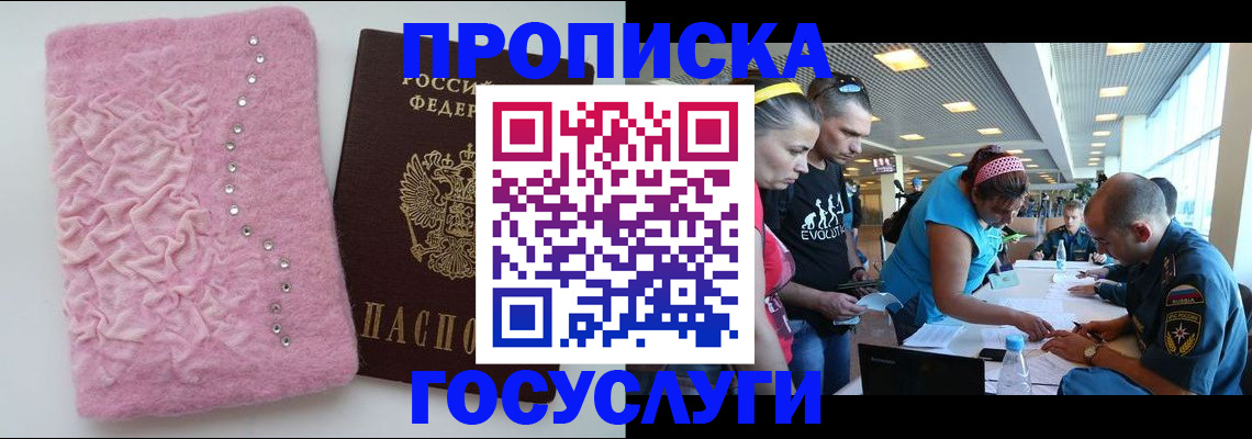 прописка штамп в Рассказово